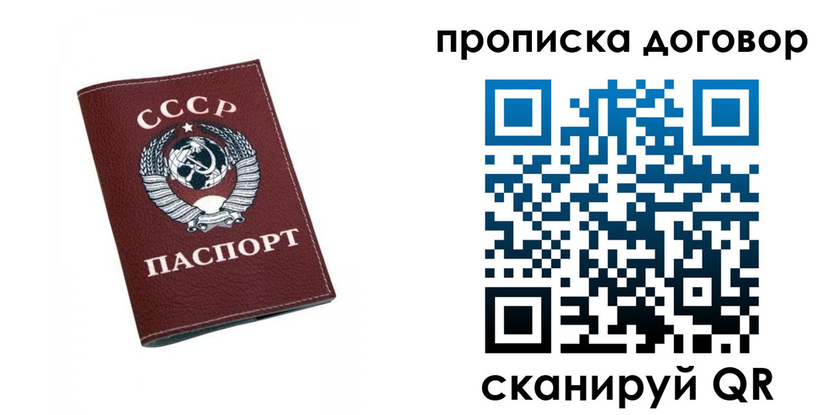 прописка ребенка в Красном Куте