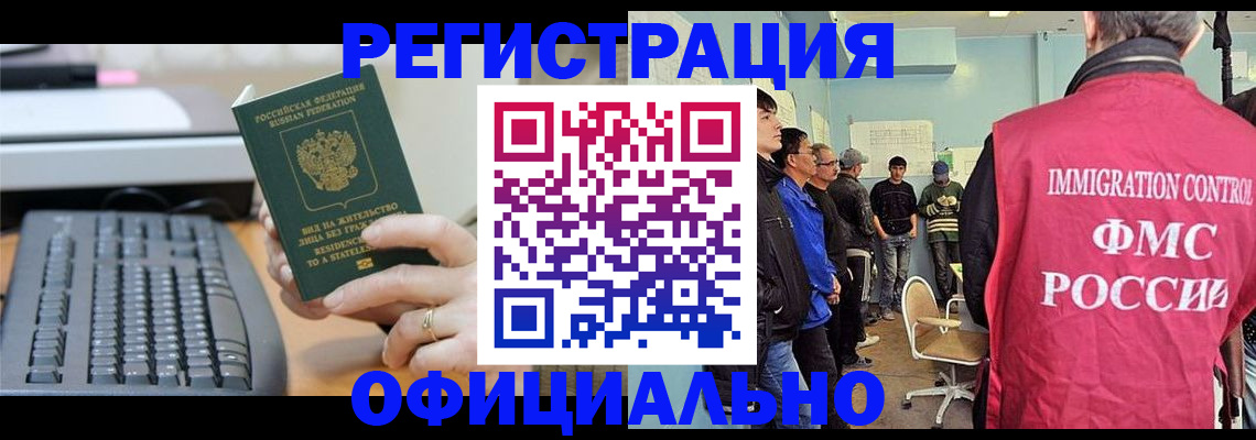 прописка ребенка в Красном Куте